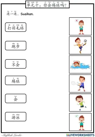 BCSK T2 单元十：你会踢球吗？Adakah anda boleh bermain bola sepak? (生词)