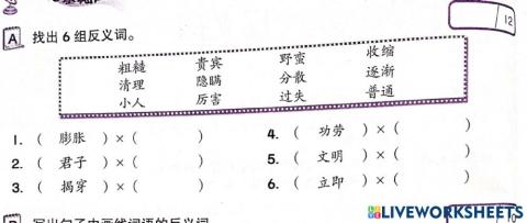 六年级反义词01