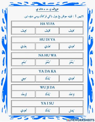 Huruf Wau, Ha, Hamzah dan Ya (perkataan)