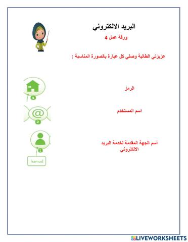 البريد الالكتروني