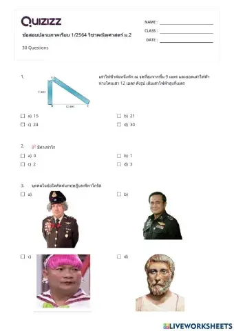 ข้อสอบคณิตศาสตร์พื้นฐาน ม.2