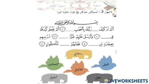 Surah Al Fil