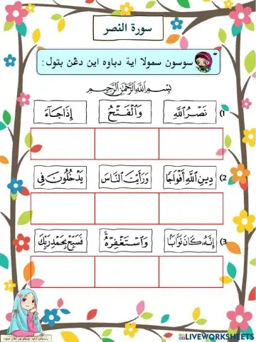 Latihan Surah An-Nasr