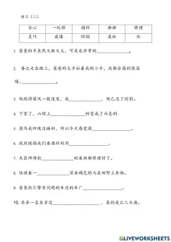 三年级华文练习