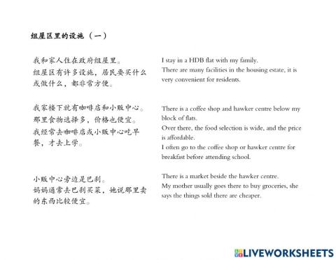 Facilities in HDB Housing Estate 1