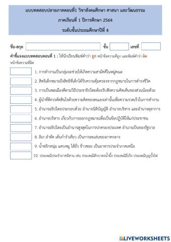 ข้อสอบปลายภาคป.4 ตอนที่ 1