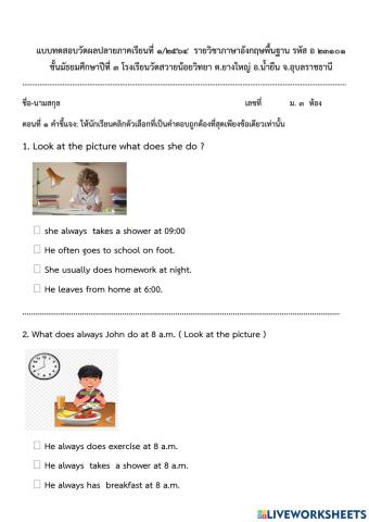 ข้อสอบปลายภาคม.๓