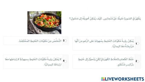 درس 28 المخاليط المتجانسة