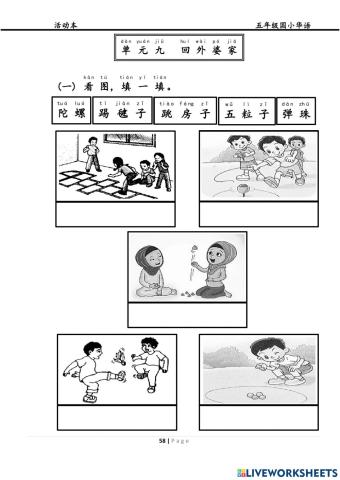 五年级国小华文 单元九 回外婆家