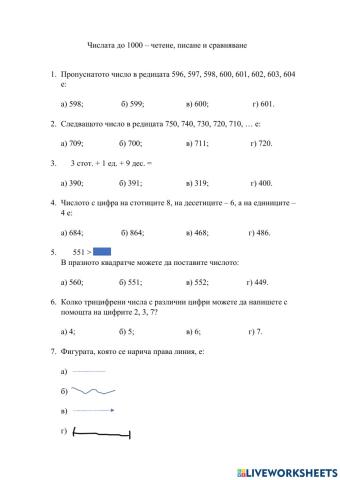 Числата до 1000 – четене, писане и сравняване