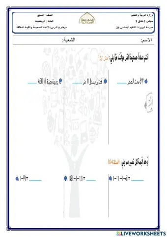 الأعداد الصحيحة والقيمة المطلقة