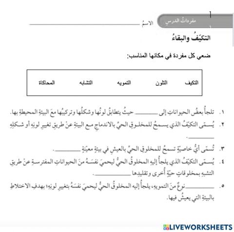 التكيف والبقاء