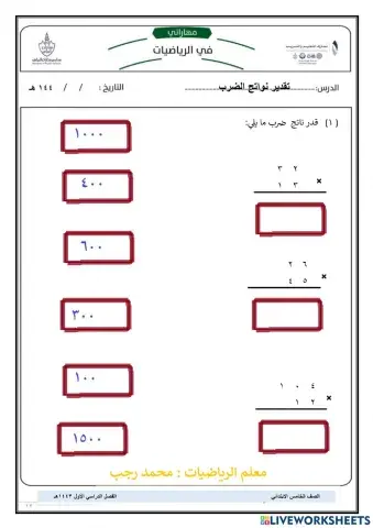تقدير نواتج الضرب