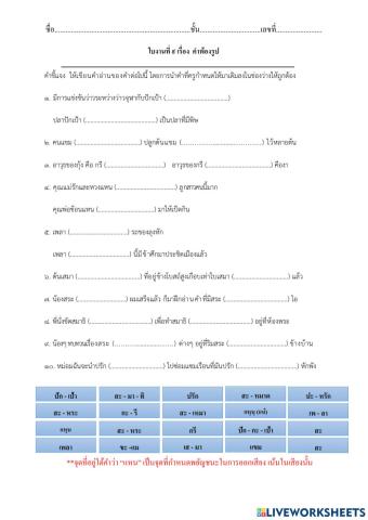 ใบงานที่ ๙ คำพ้องรูป