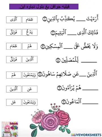 Surah Ma'un