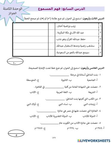 فهم المسموع للوحدة الثامنة