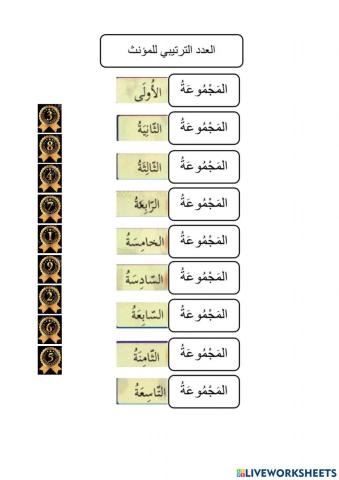 Bahasa Arab tahun 6 Bilangan Untuk Muannas