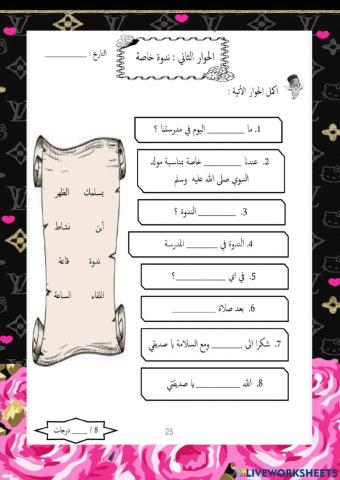 Latihan darjah 6 - nadwah