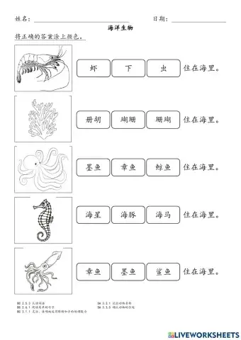 海洋生物