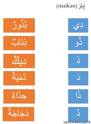 Huruf hijaiyah - huruf dal dzal