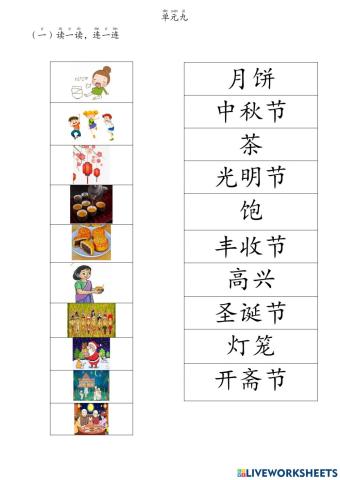 T4 单元九 今天是中秋节