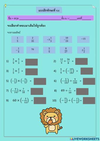 แบบฝึกทักษะที่ 4.6