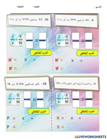 تناسب النسب المئوية