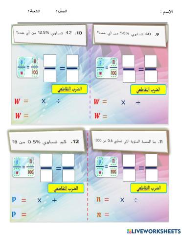 تناسب النسب المئوية