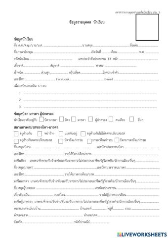 ข้อมูลนักเรียนรายบุคคล