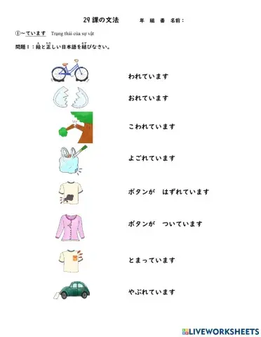 日本語　みんなの日本語　29課