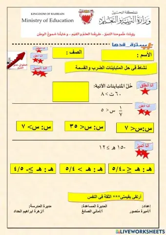 حل متباينات الضرب والقسمة