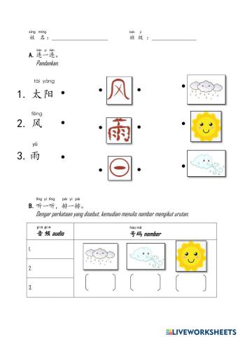 太阳去哪里了 识字