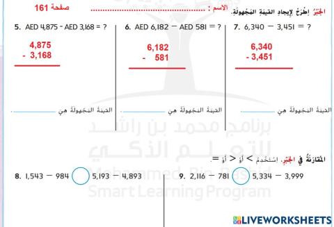 طرح الأعداد المكونة من أربعة أرقام
