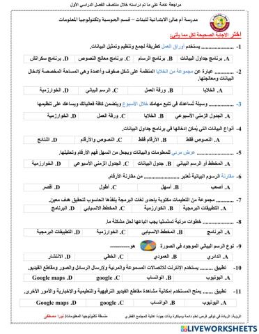 مراجعة منتصف الفصل الأول-خامس