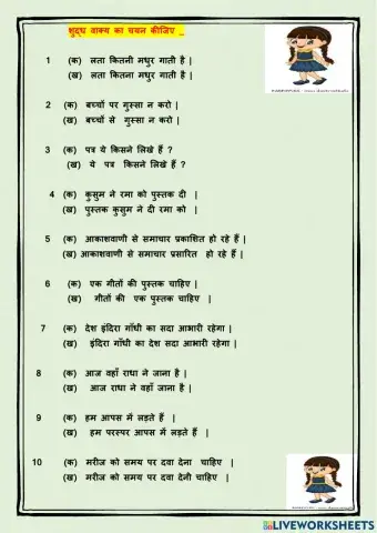 वाक्य शुद्धि