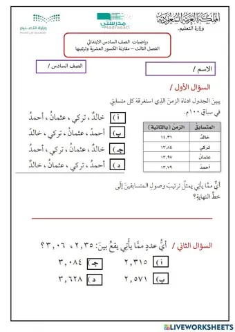 مقارنة الكسور العشرية