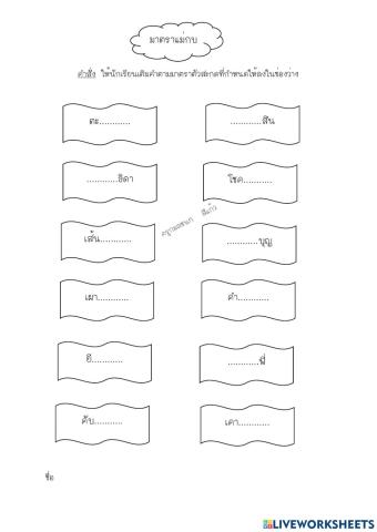 มาตราแม่กด