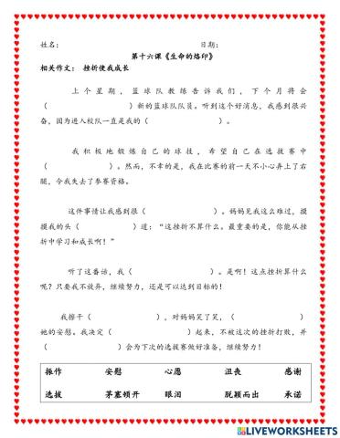 第十六课《生命的烙印》