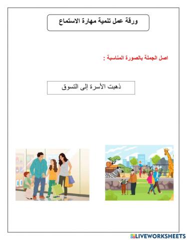 تنمية مهارة الاستماع