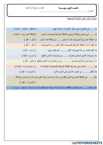 الحرارة وتحولات المادة