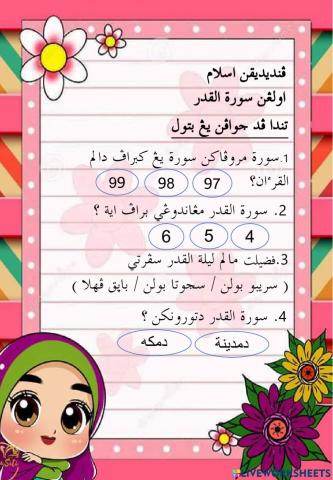 Latihan surah al qadar