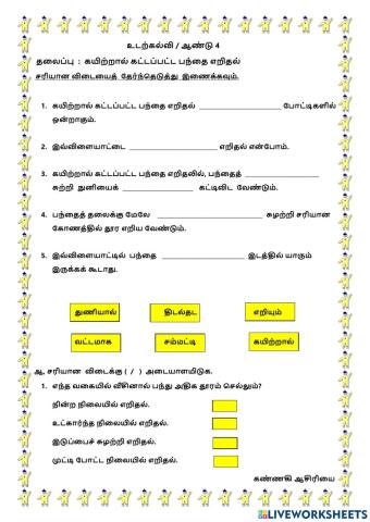 கயிற்றால் கட்டப்பட்ட பந்தை எறிதல்