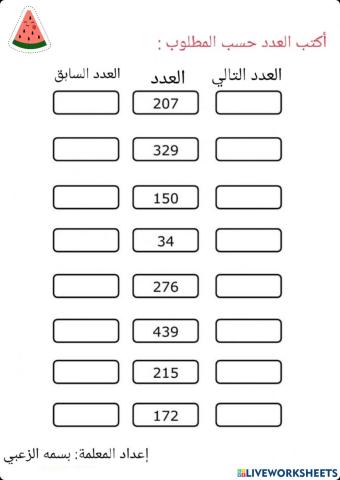 العدد السابق والعدد التالي