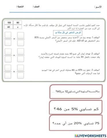 تناسب النسب المئوية