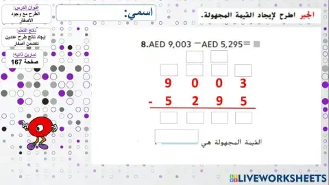 طرح أعداد تتضمن أصفار2