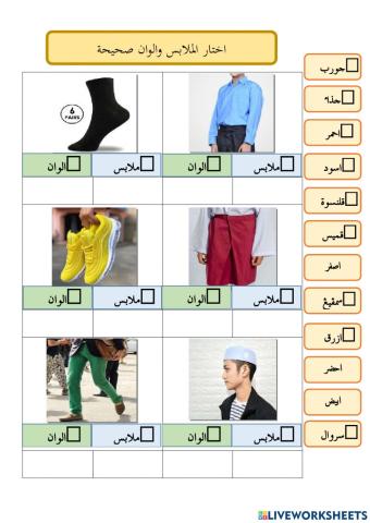 Bahasa Arab: Baju dan Warna