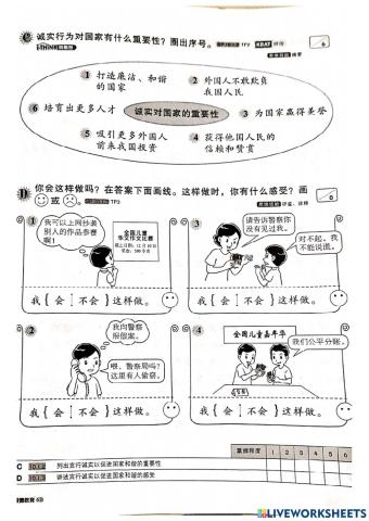 道德教育 六年级 单元十