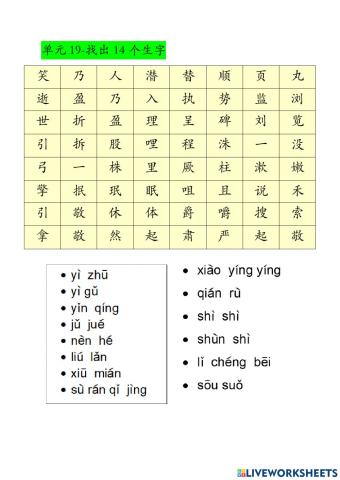 单元19-找生字