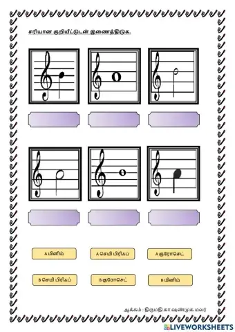 சரியான குறியீட்டுடன் இணைத்திடுக.