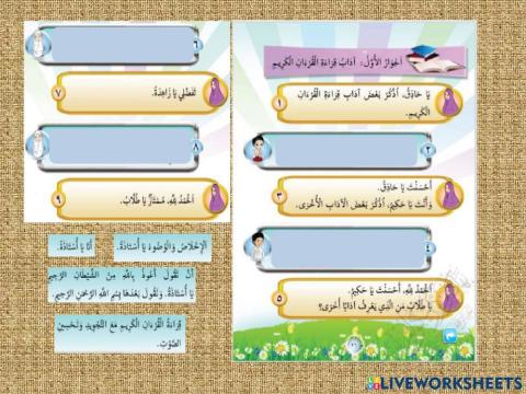 اداب قراءة القرءان